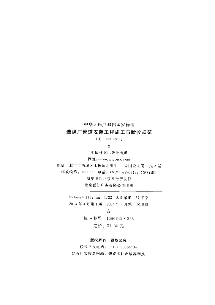 GB 50937-2013 标准预览