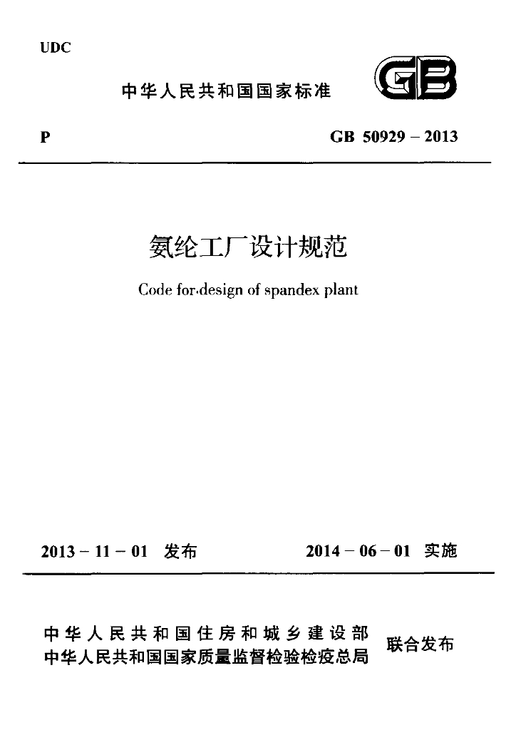 GB 50929-2013 标准预览