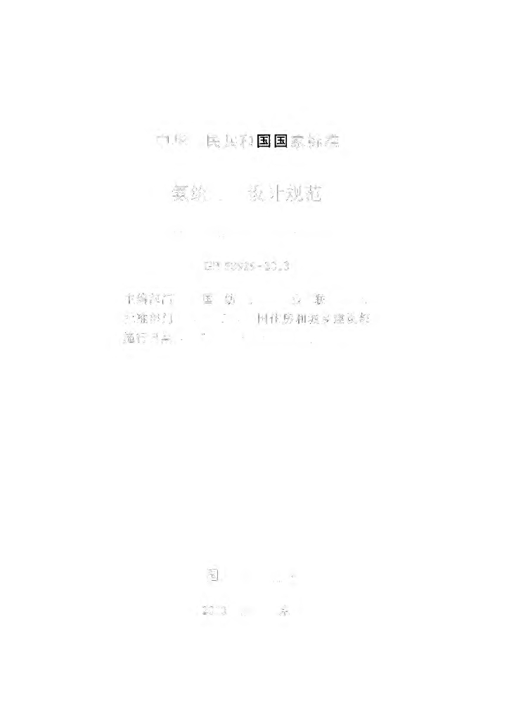 GB 50929-2013 标准预览