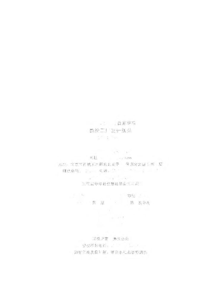 GB 50929-2013 标准预览