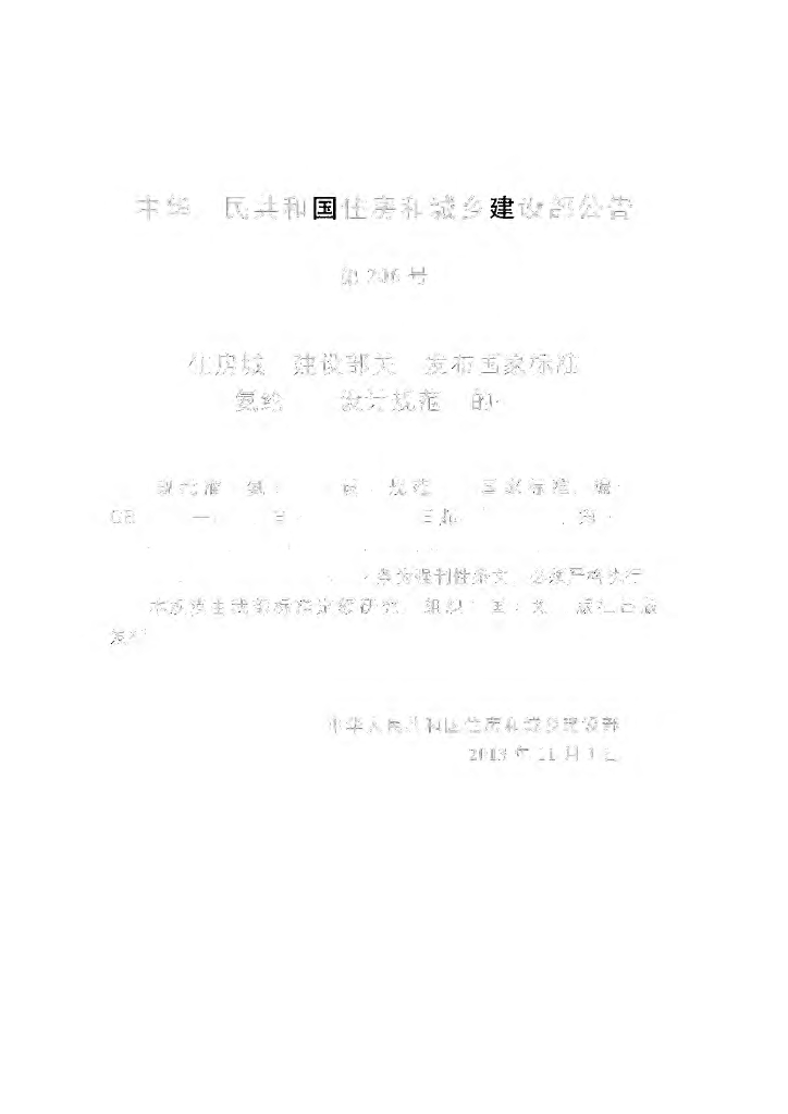 GB 50929-2013 标准预览