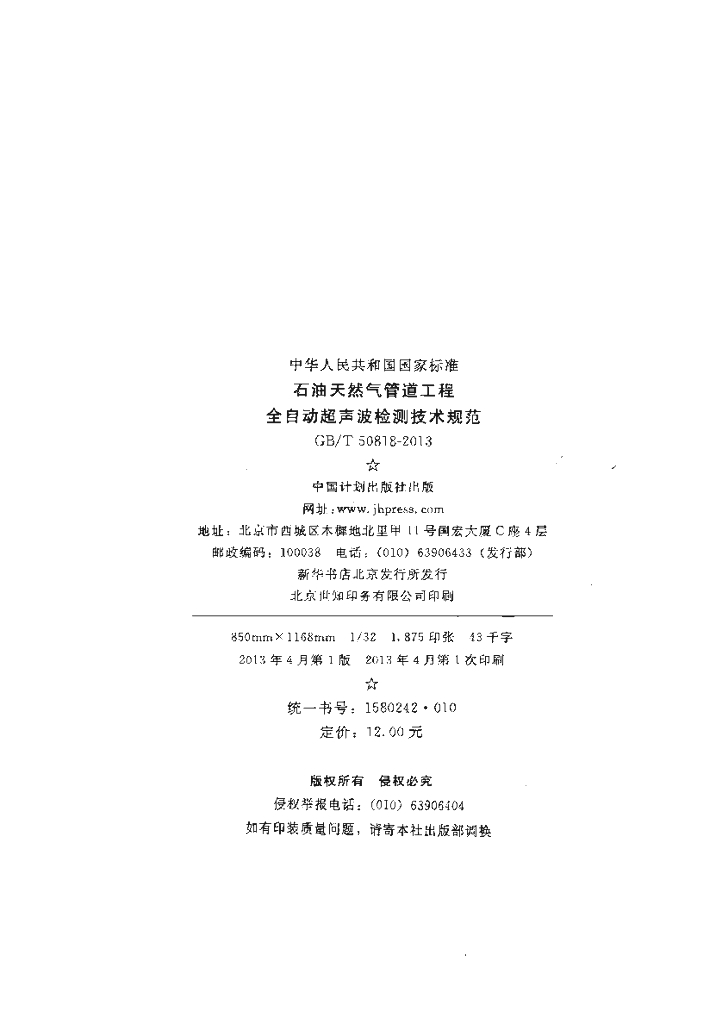 GB/T 50818-2013 标准预览