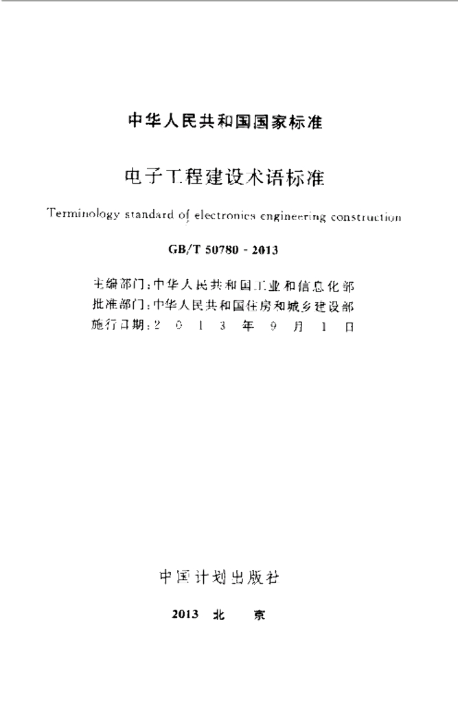 GB/T 50780-2013 标准预览