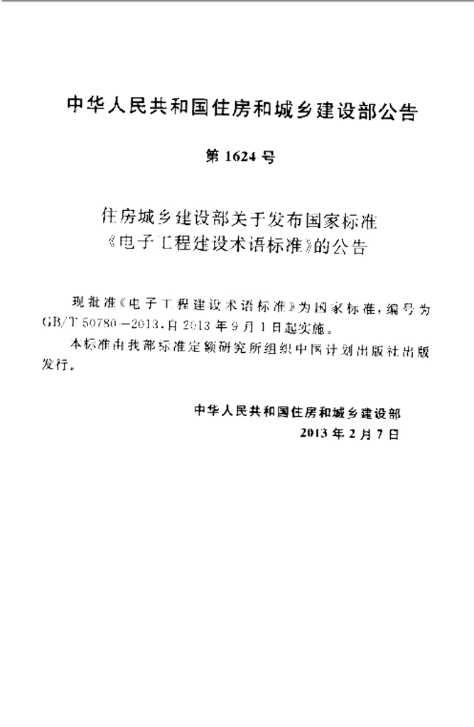 GB/T 50780-2013 标准预览