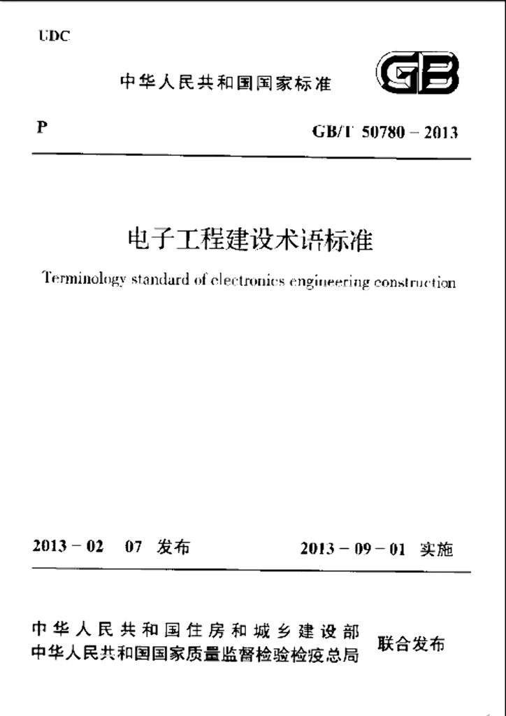 GB/T 50780-2013 标准预览