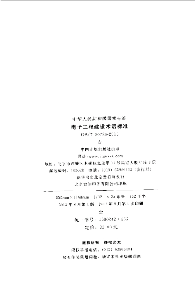 GB/T 50780-2013 标准预览