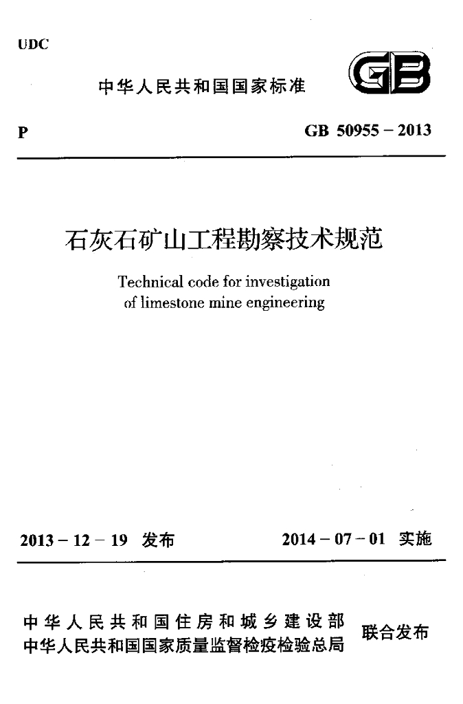 GB 50955-2013 标准预览