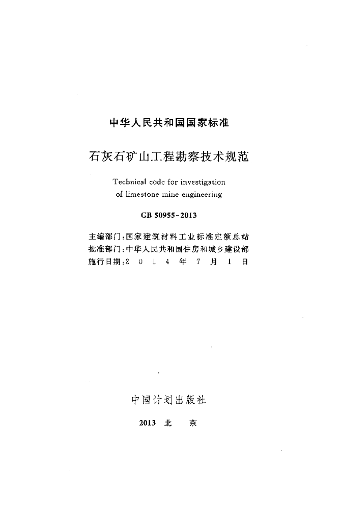GB 50955-2013 标准预览