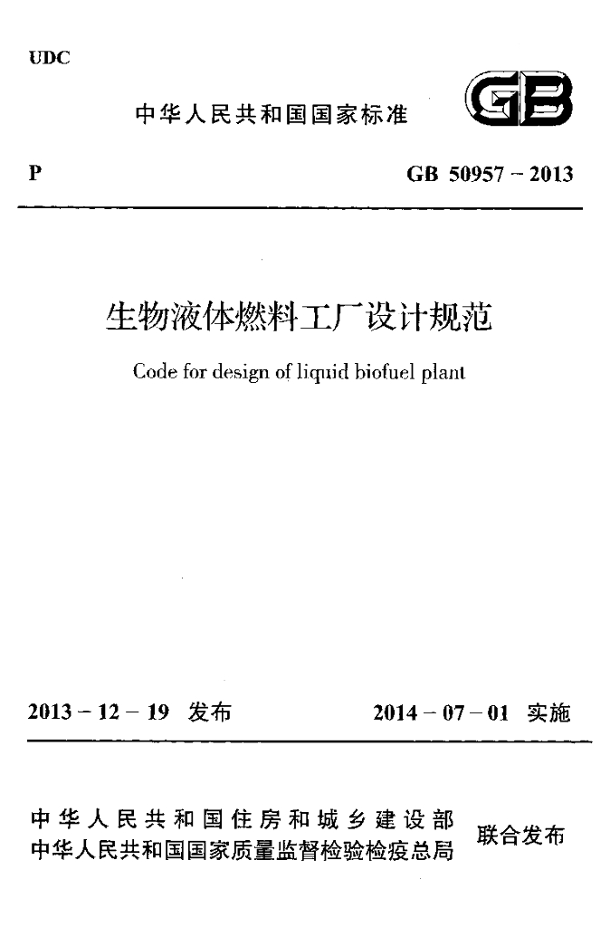 GB 50957-2013 标准预览