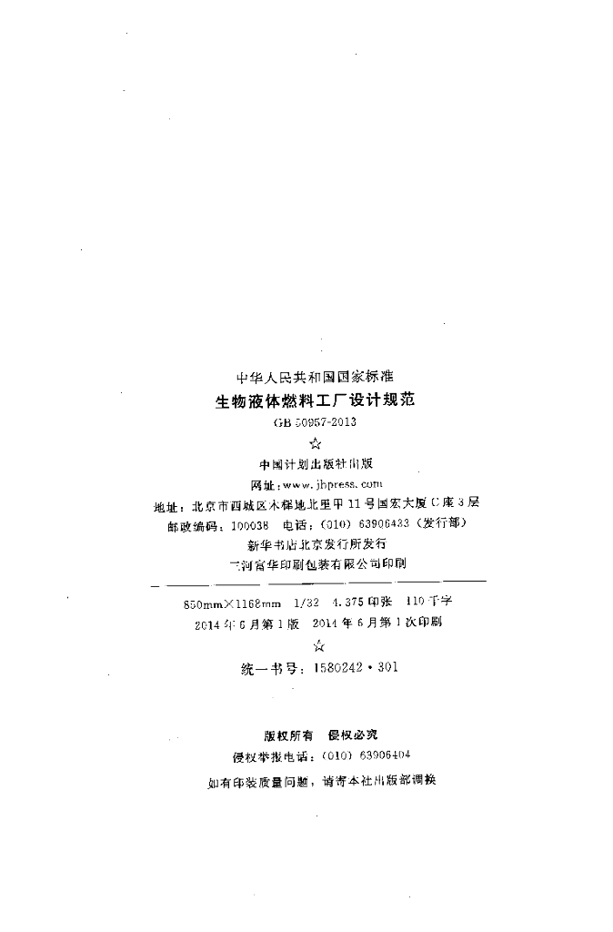 GB 50957-2013 标准预览