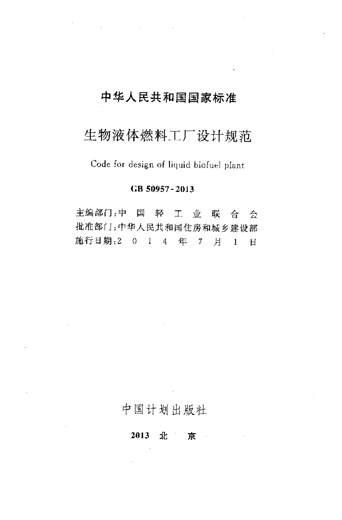 GB 50957-2013 标准预览