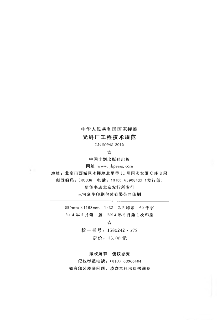 GB 50945-2013 标准预览