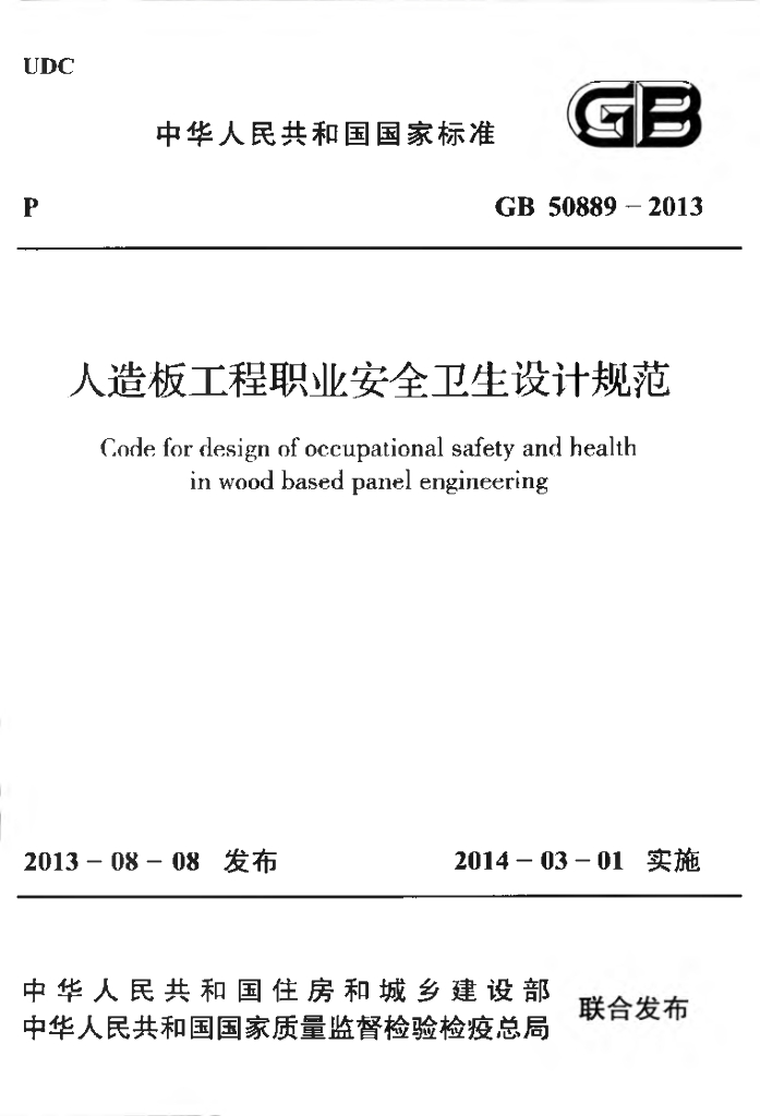 GB 50889-2013 标准预览