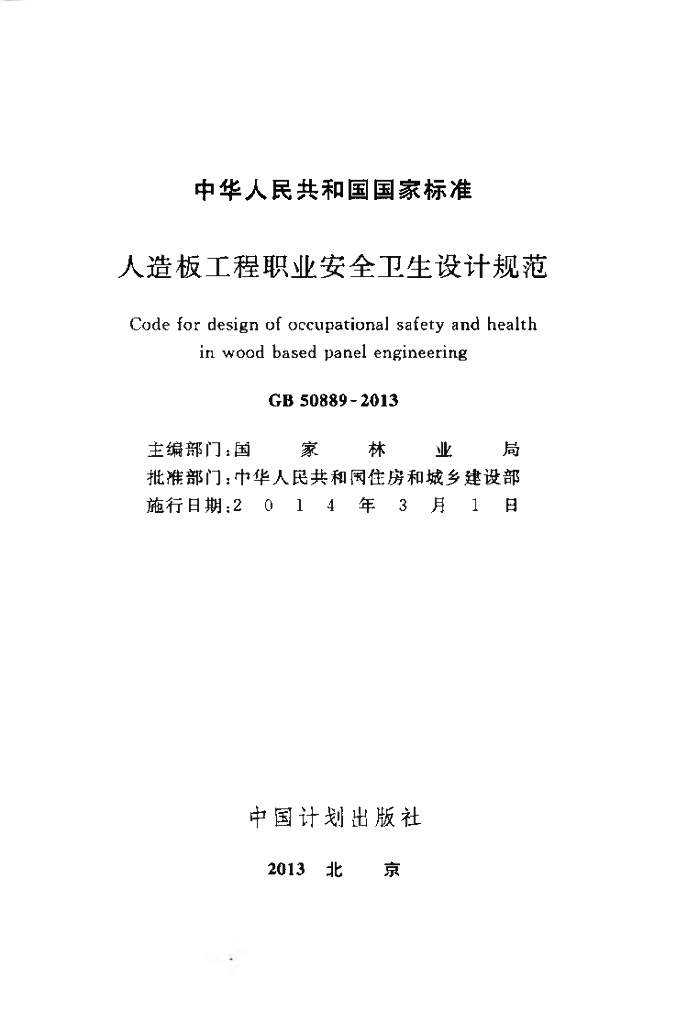 GB 50889-2013 标准预览