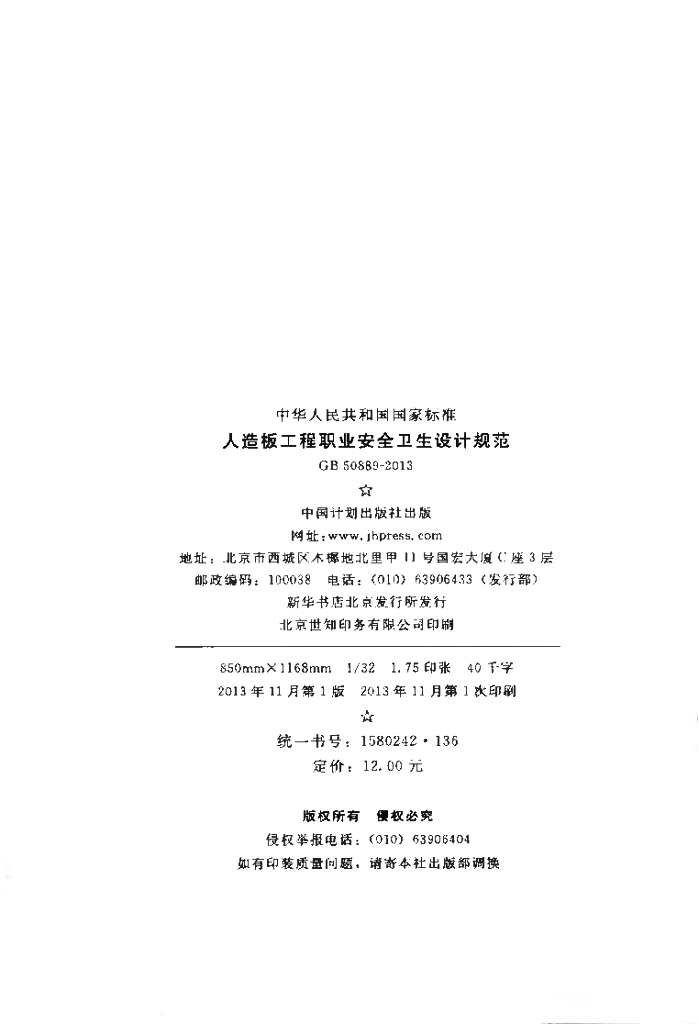 GB 50889-2013 标准预览