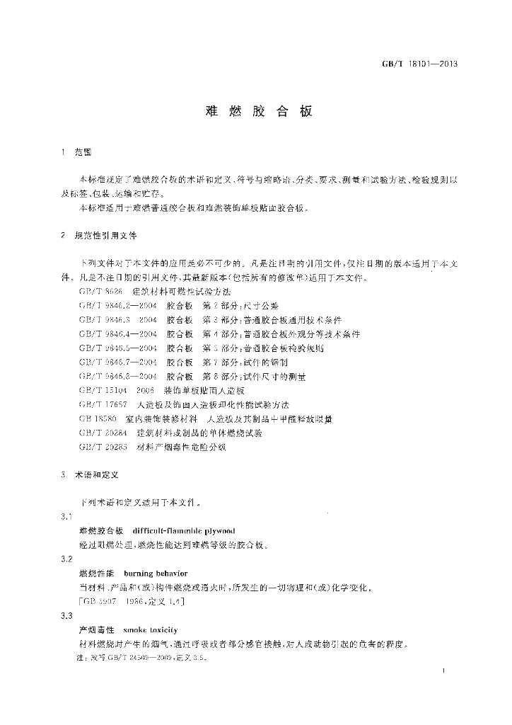GB/T 18101-2013 标准预览