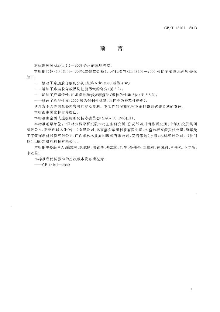 GB/T 18101-2013 标准预览