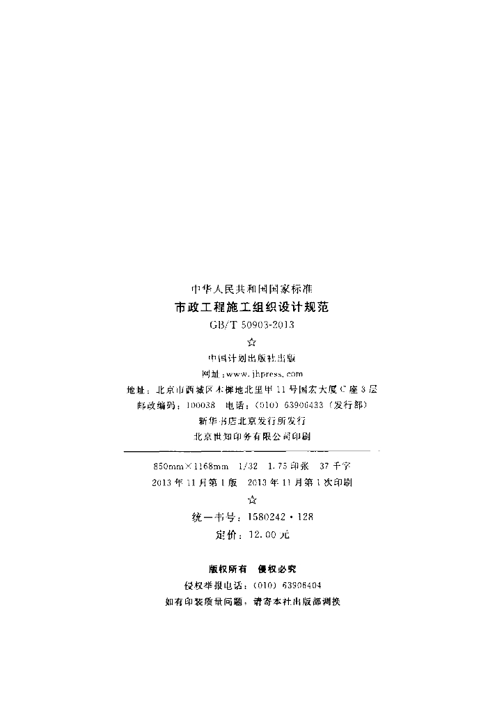 GB/T 50903-2013 标准预览