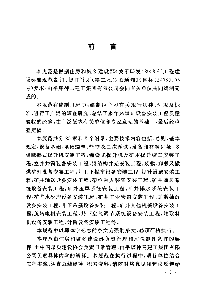GB 50946-2013 标准预览
