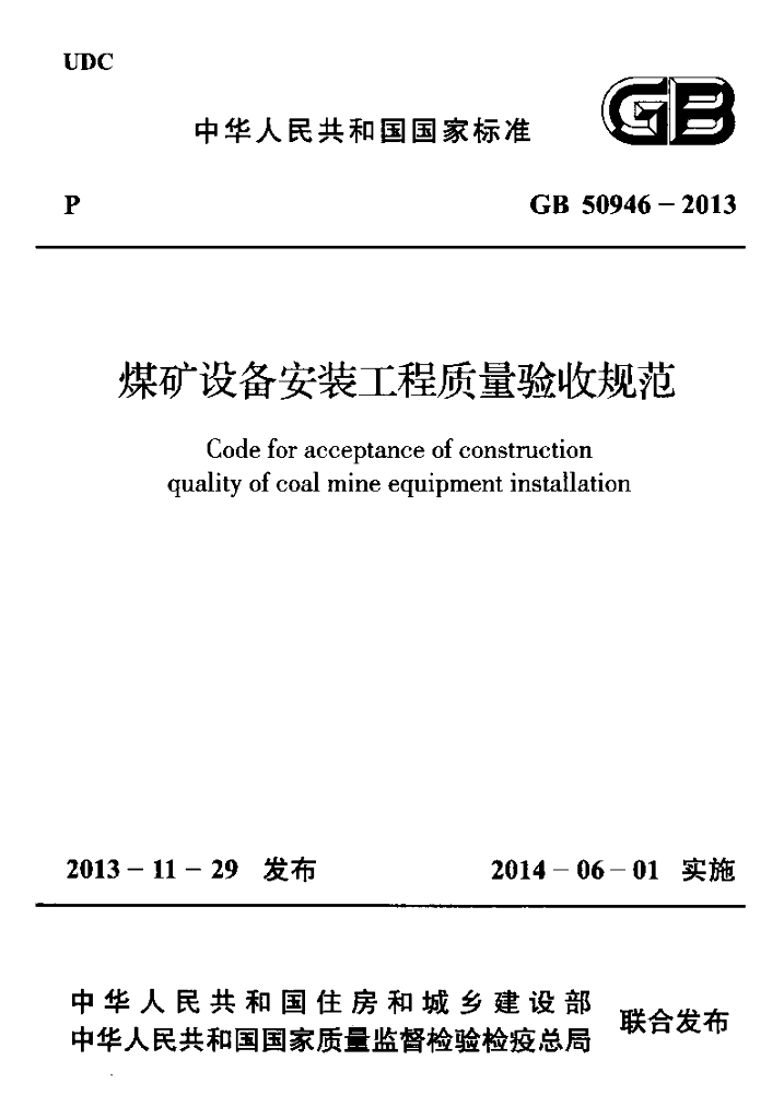 GB 50946-2013 标准预览