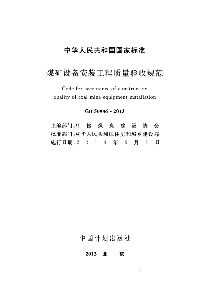 GB 50946-2013 标准预览