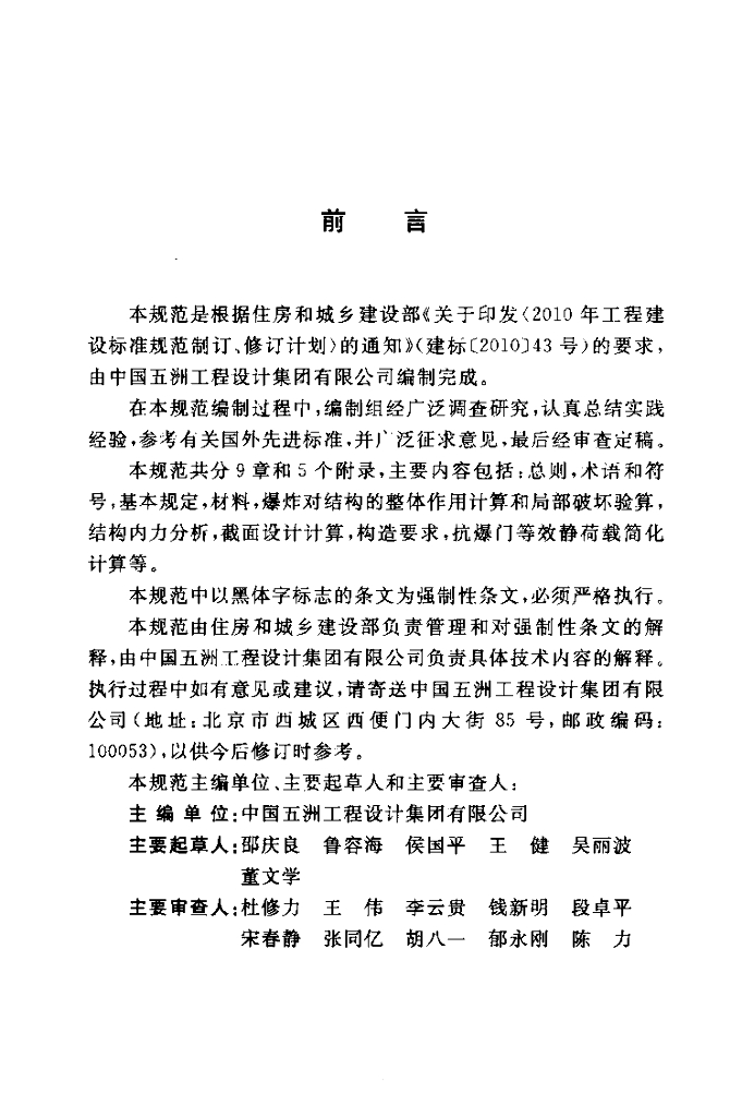 GB 50907-2013 标准预览