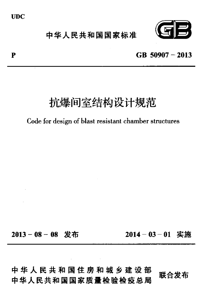 GB 50907-2013 标准预览