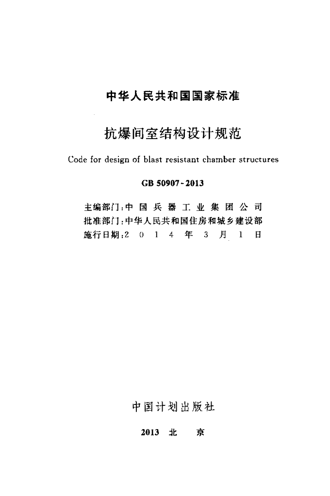 GB 50907-2013 标准预览