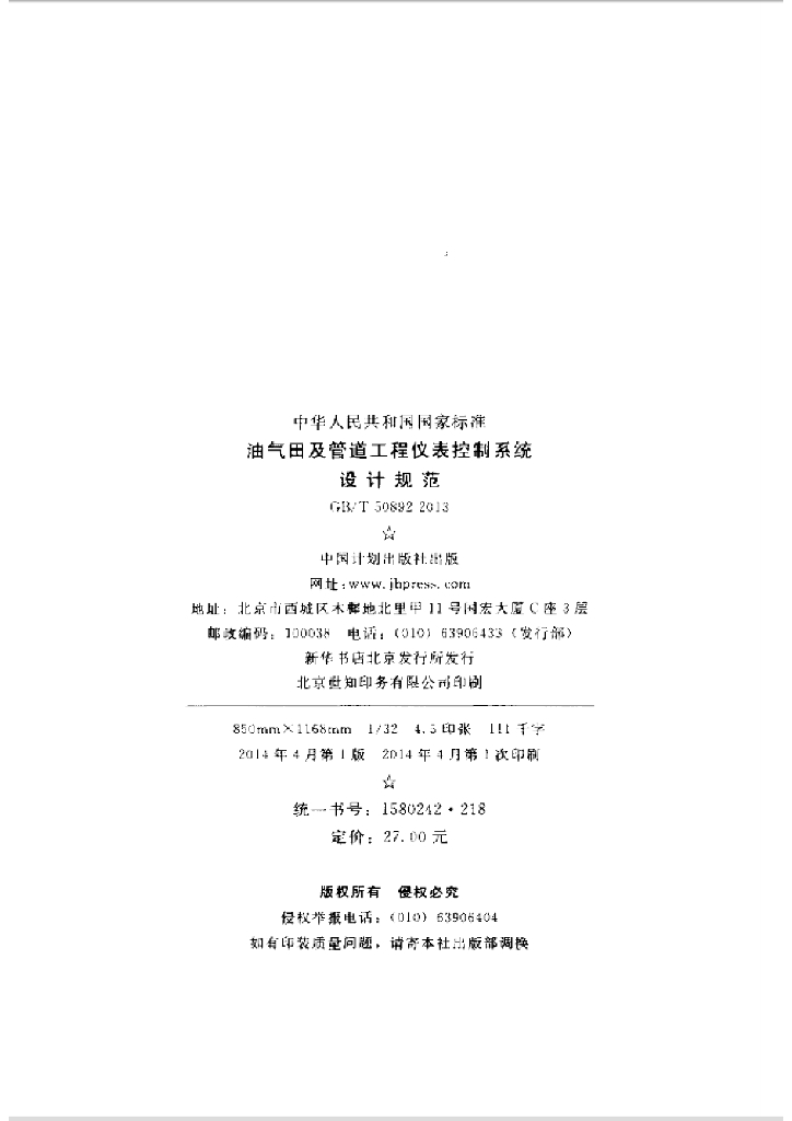 GB/T 50892-2013 标准预览