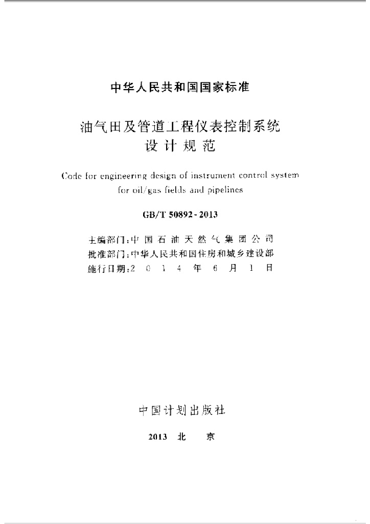 GB/T 50892-2013 标准预览