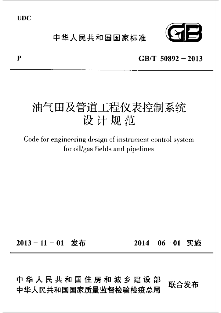 GB/T 50892-2013 标准预览