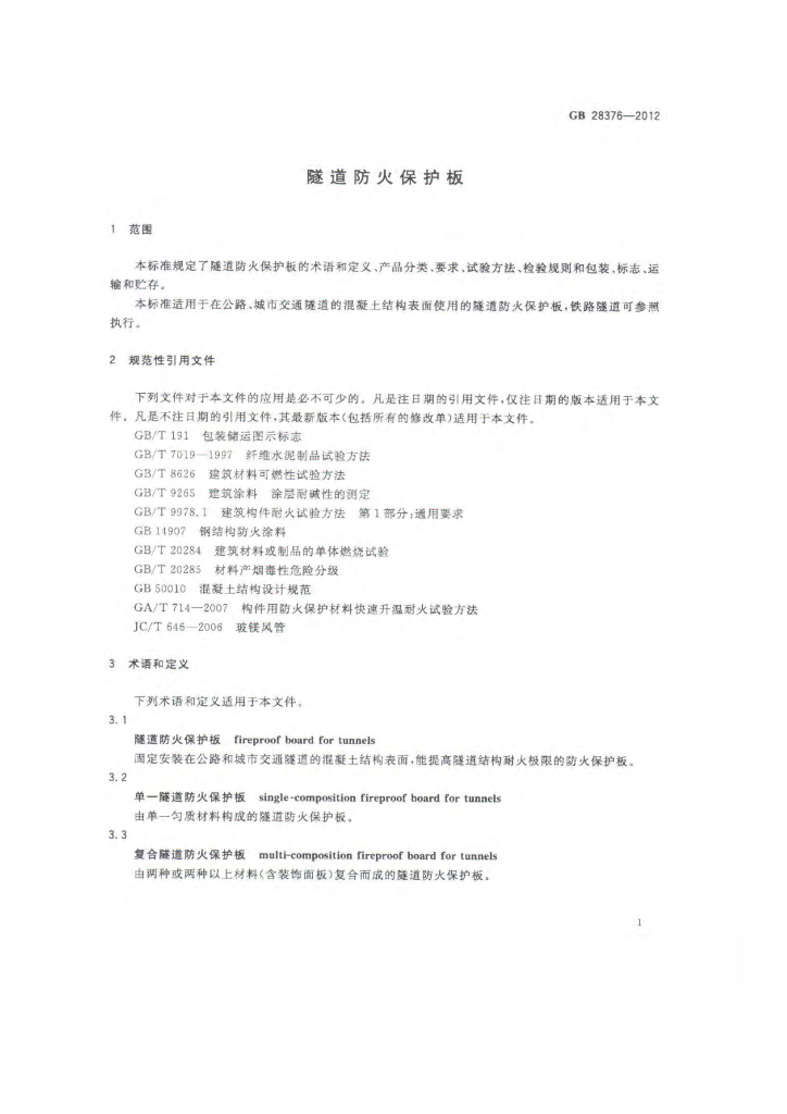 GB 28376-2012 标准预览