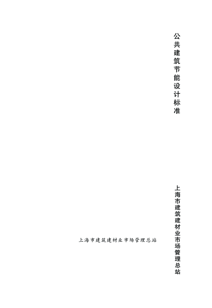 DGJ 08-107-2012 标准预览