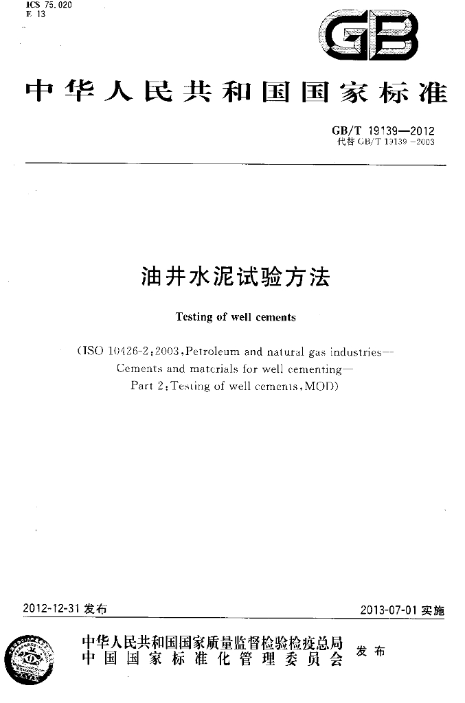 GB/T 19139-2012 标准预览