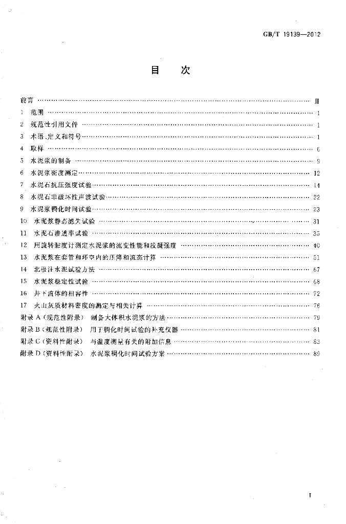 GB/T 19139-2012 标准预览