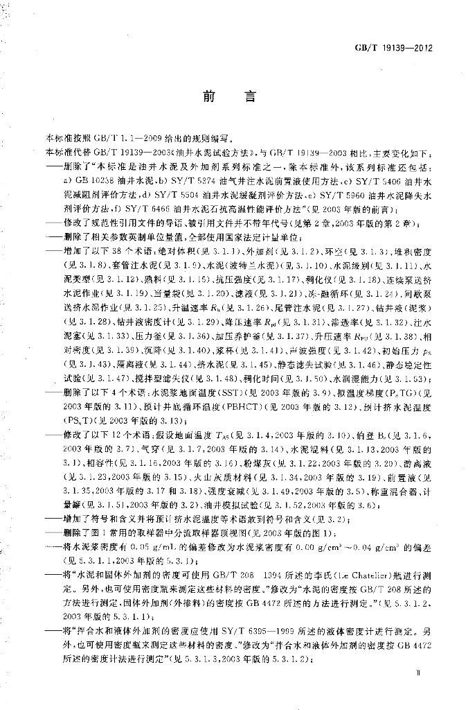 GB/T 19139-2012 标准预览