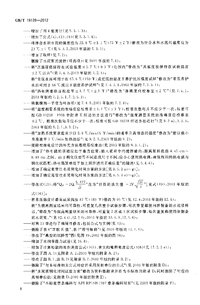 GB/T 19139-2012 标准预览
