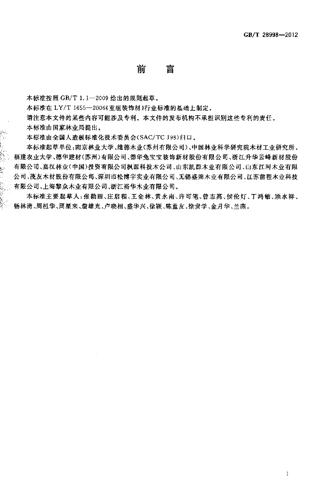 GB/T 28998-2012 标准预览