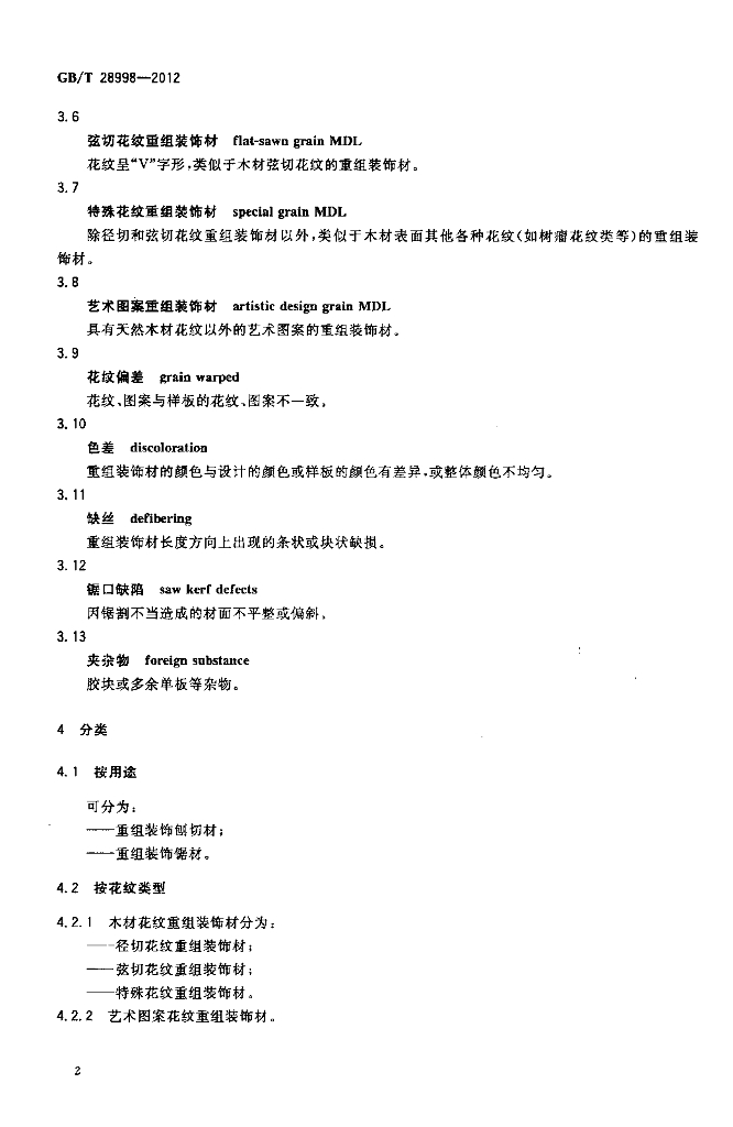 GB/T 28998-2012 标准预览