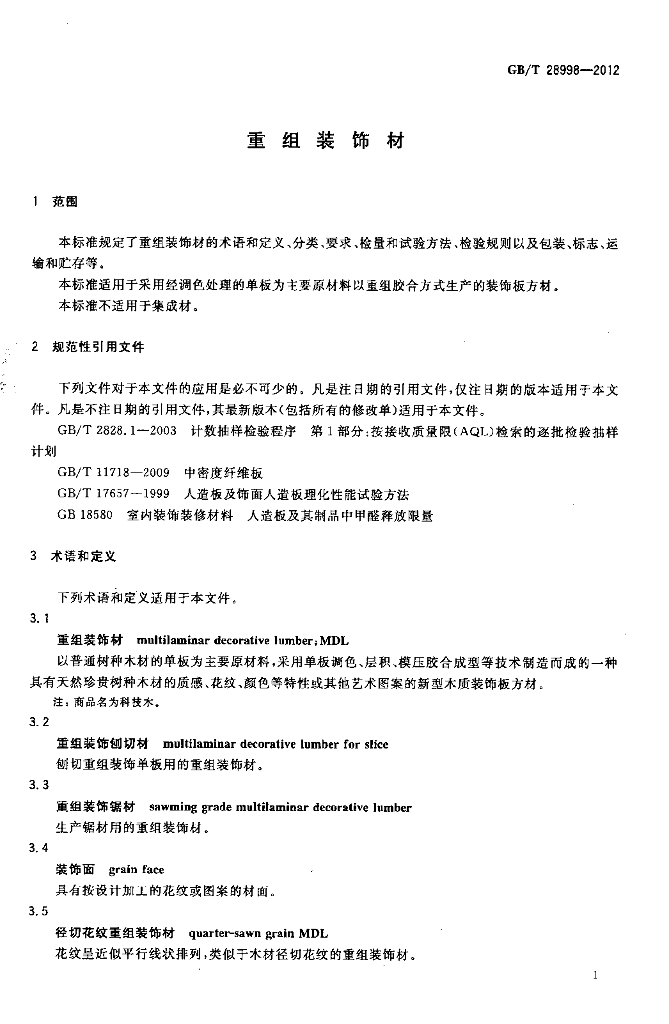 GB/T 28998-2012 标准预览