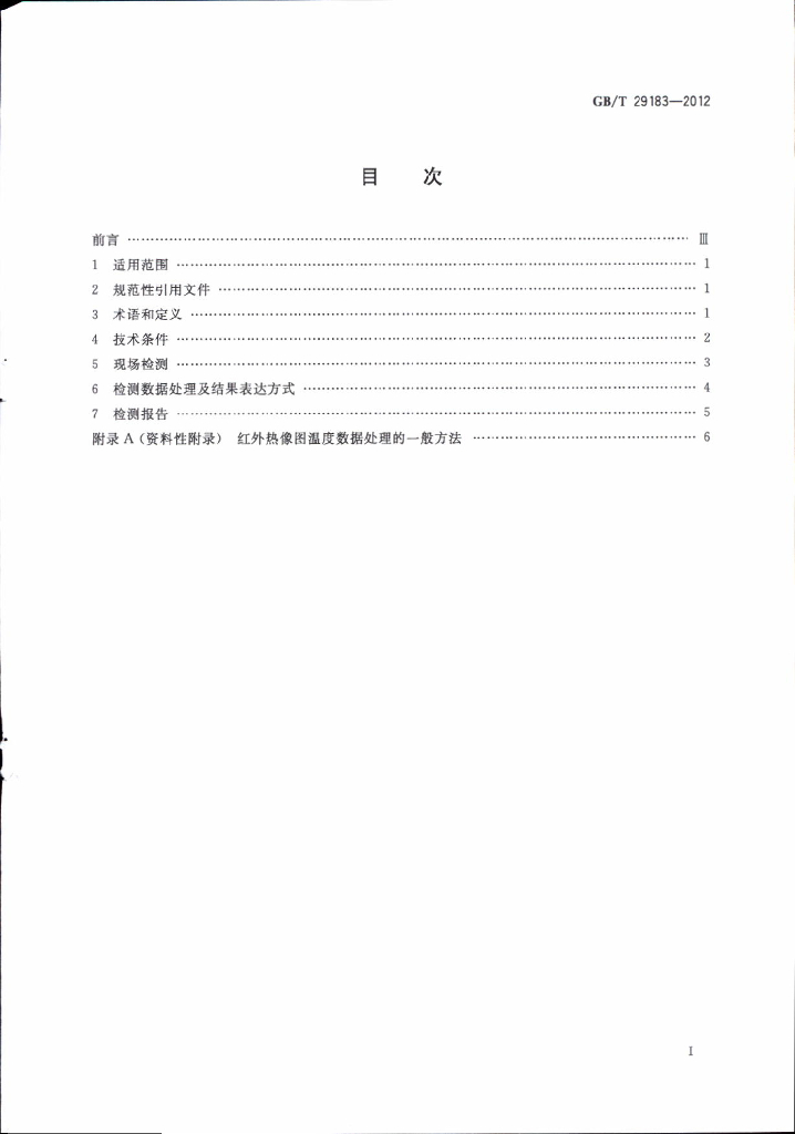 GB/T 29183-2012 标准预览