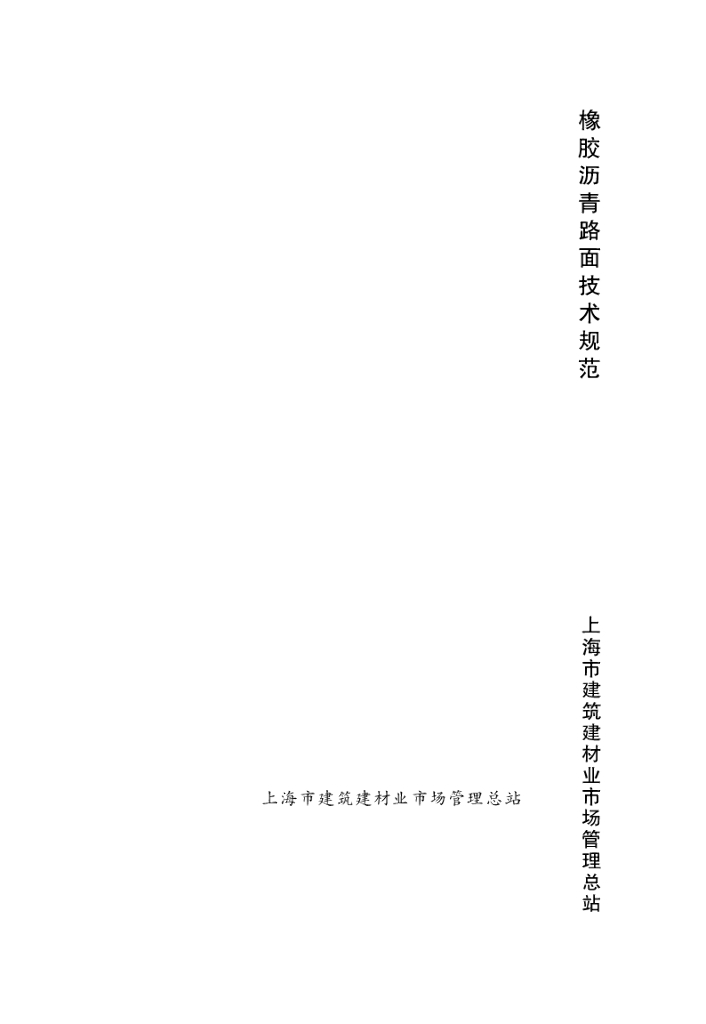 DG/TJ 08-2109-2012 标准预览