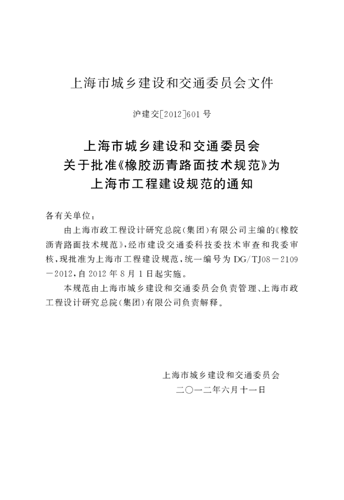 DG/TJ 08-2109-2012 标准预览