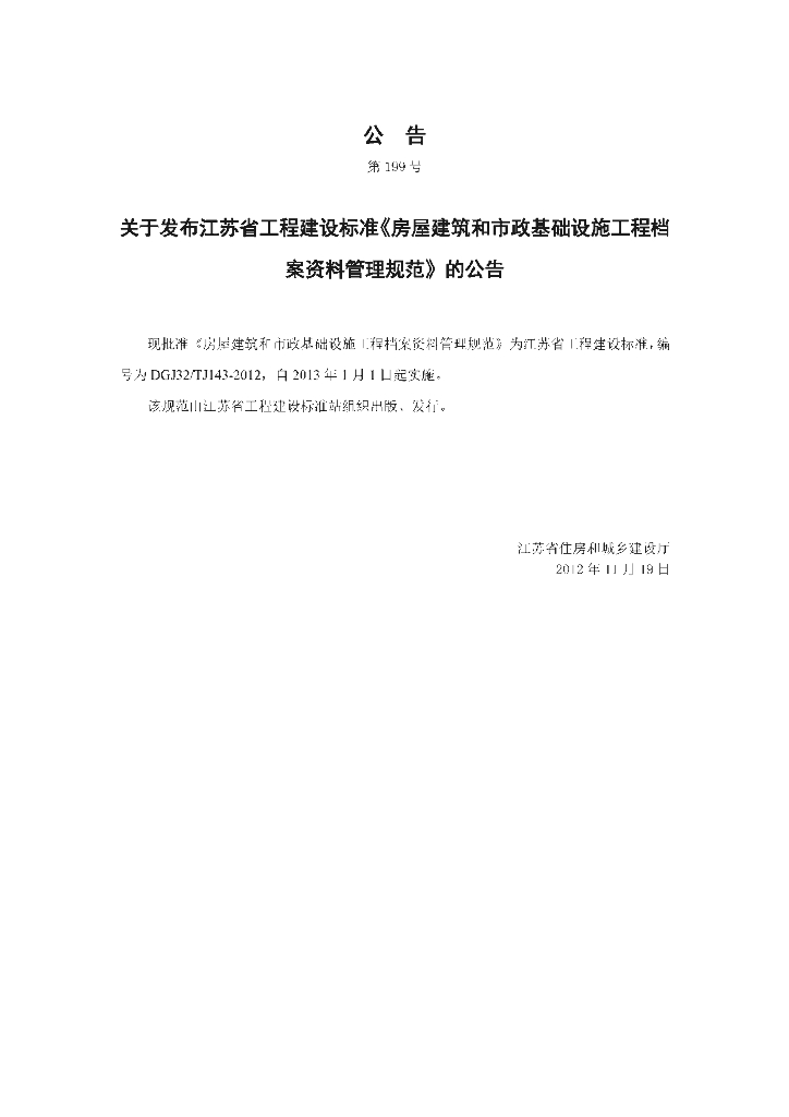 DGJ32/TJ 143-2012 标准预览