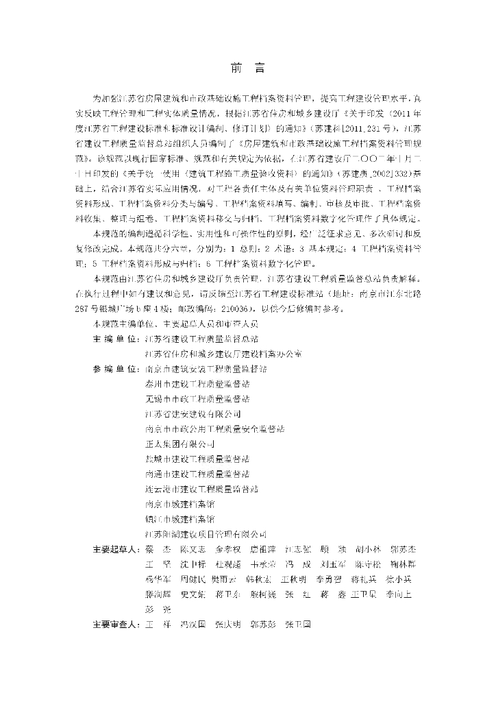 DGJ32/TJ 143-2012 标准预览