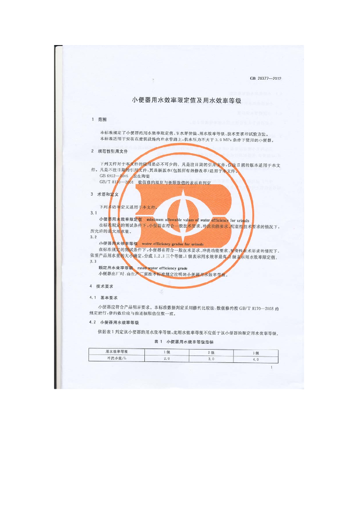 GB 28377-2012 标准预览