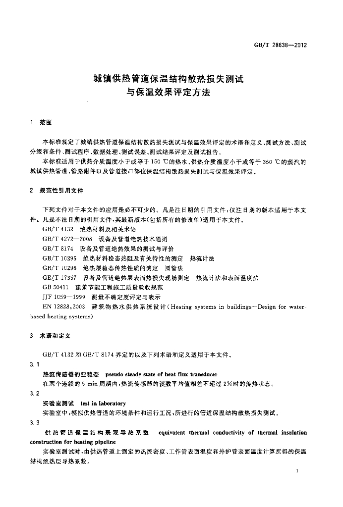 GB/T 28638-2012 标准预览