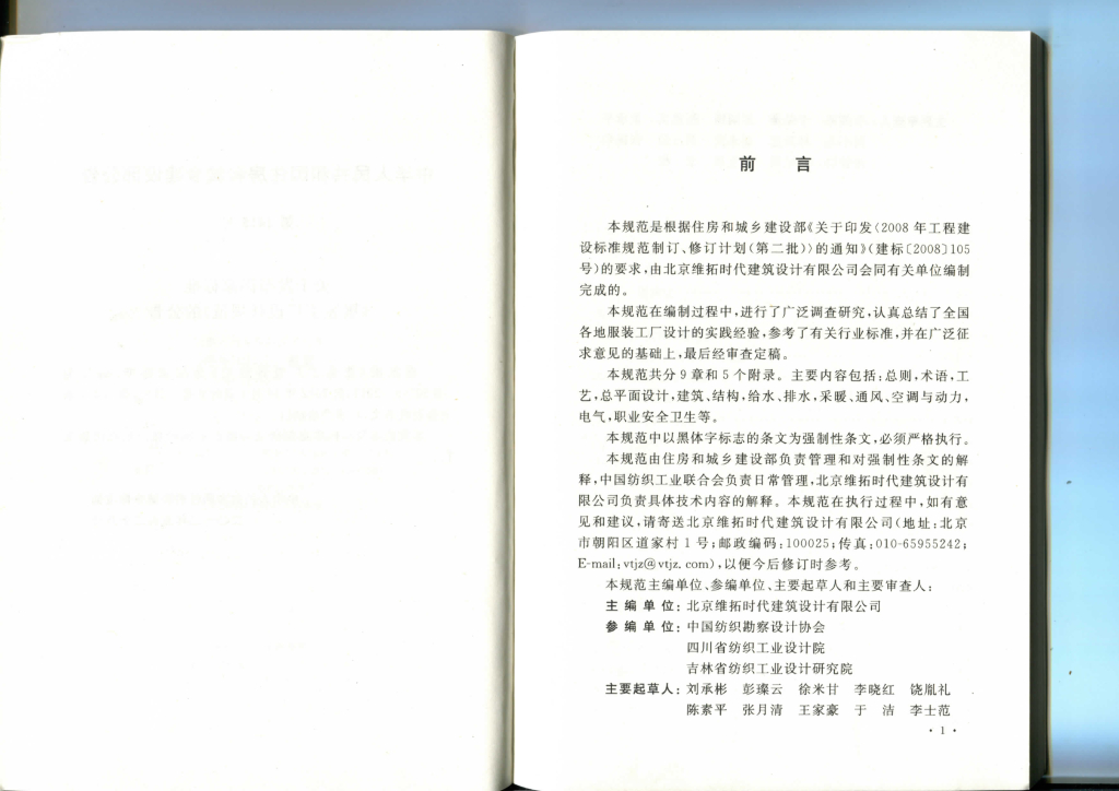 GB 50705-2012 标准预览