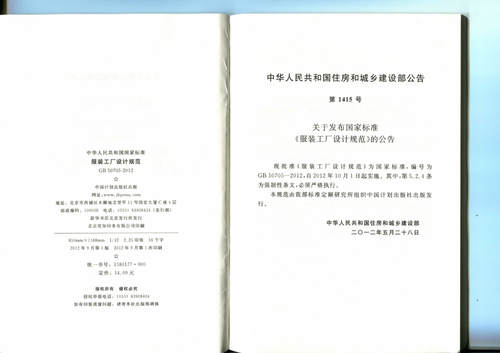 GB 50705-2012 标准预览