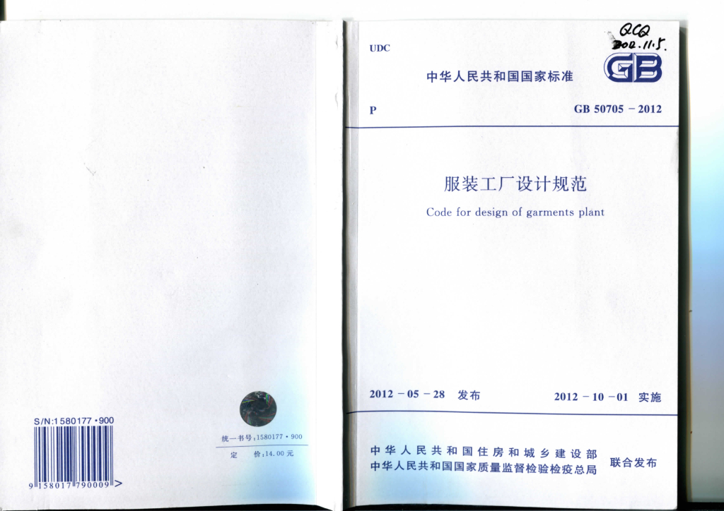 GB 50705-2012 标准预览